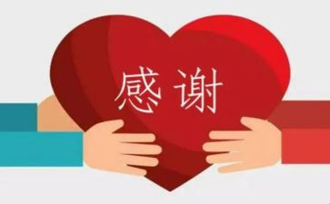 关于感谢类的作文推荐7篇