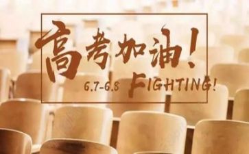 高考倒计时2023演讲稿6篇