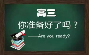 高三的演讲稿通用7篇