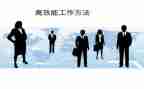 课堂高效读后感7篇