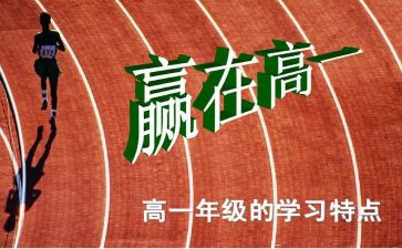 高一学期总结600字8篇
