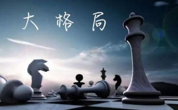 新发展格局心得体会7篇