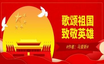 歌颂祖国有关的演讲稿7篇