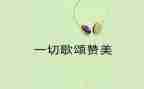 歌颂老师的作文8篇
