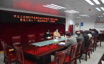 办公会议讲话稿7篇