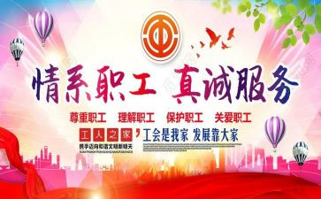 单位工会活动方案策划5篇