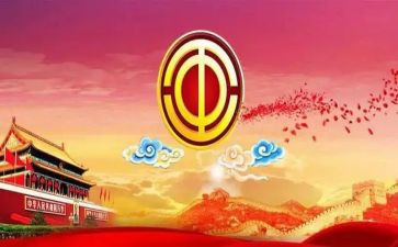 工会活动感悟及心得5篇