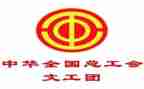 工会活动报告总结6篇