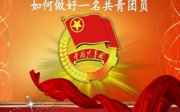 2023共青团申请书5篇