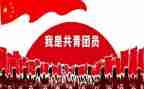 共青春演讲稿精选7篇