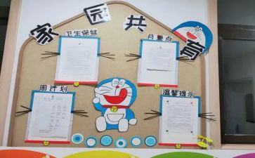 家园共育工作计划6篇