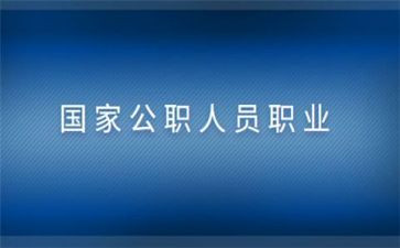 公职申请书8篇