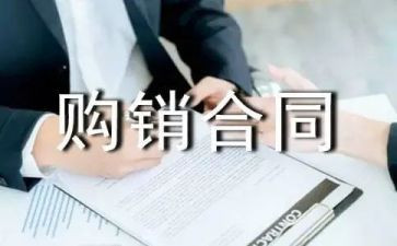 建筑材料购销合同模板8篇