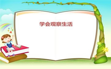 物体观察教案参考8篇