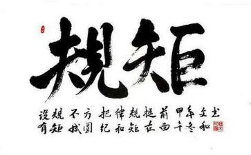 守规矩守纪律心得体会优秀6篇
