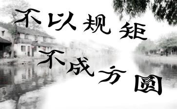 纪律与规矩演讲稿7篇