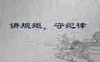 老规矩的作文5篇
