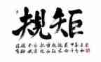 守规矩守纪律心得体会优秀6篇