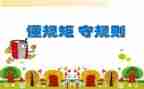 规矩作文400字5篇