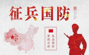 国防教育心得体会6篇