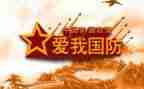 全民国防教育日演讲稿6篇