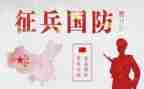 国防教育心得体会6篇