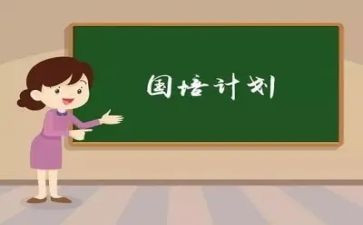 幼儿园园长国培学心得体会6篇