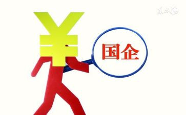 国企工作年终总结个人总结5篇
