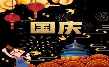 庆国庆演讲主题演讲稿最新5篇