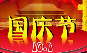 双国庆作文7篇