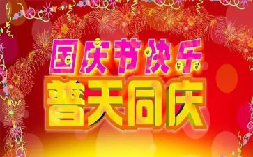 2023国庆演讲演讲稿优秀7篇