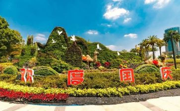 跟国庆有关的作文最新5篇
