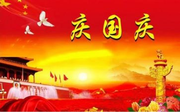 庆国庆演讲主题演讲稿推荐6篇