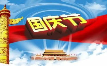 2023国庆演讲演讲稿模板5篇