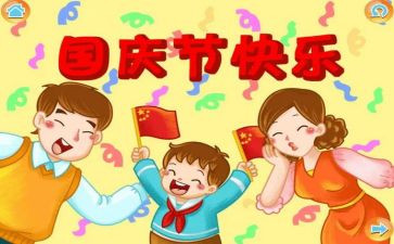 2023国庆演讲演讲稿精选5篇