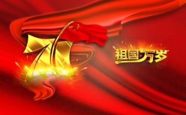2023喜迎国庆节演讲稿6篇