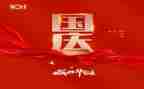 以国庆后为主题的演讲稿6篇