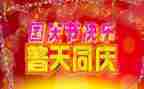 2023国庆演讲演讲稿优秀7篇