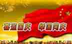 跟国庆有关的作文7篇
