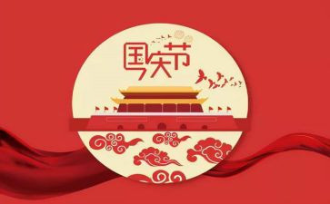 小学国庆节活动总结与反思6篇