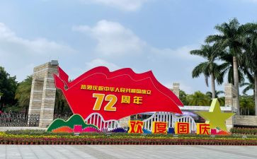 庆国庆节的演讲稿通用6篇