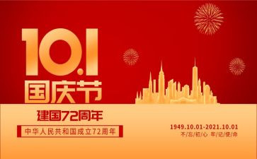国庆节作文400字作文5篇