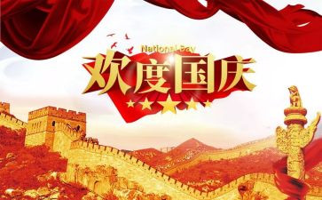 幼儿园国庆节教育活动总结7篇