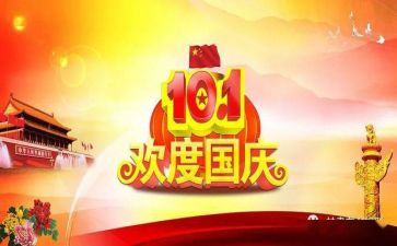 幼儿国庆节升国旗讲话稿6篇