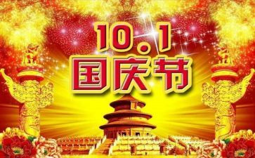 中班国庆节主题活动方案7篇