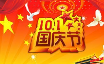 国庆节演讲演讲稿优质6篇