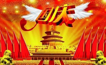 国庆节安全教育总结8篇