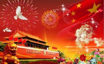 国庆节演讲演讲稿最新7篇