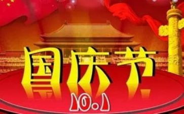 庆祝十一国庆节活动方案8篇