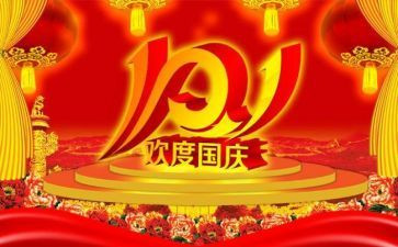 庆国庆节的演讲稿模板5篇